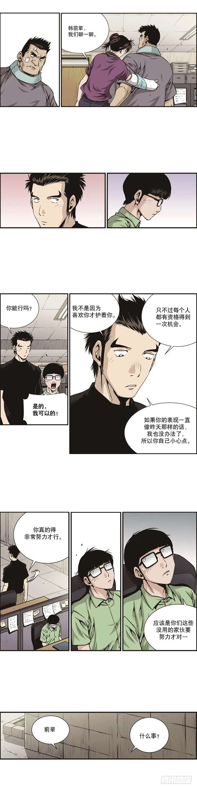 第十一话 第6页