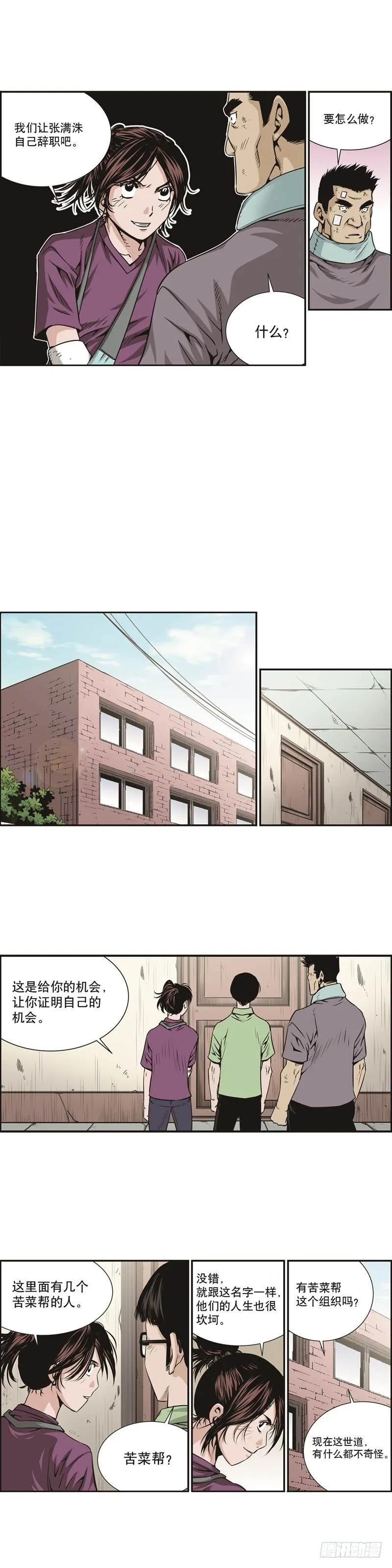 第十二话 第2页