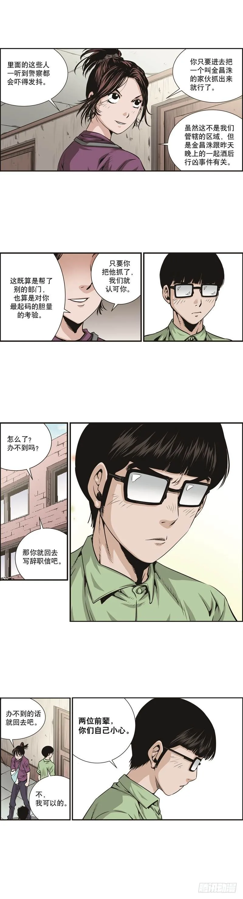 第十二话 第3页
