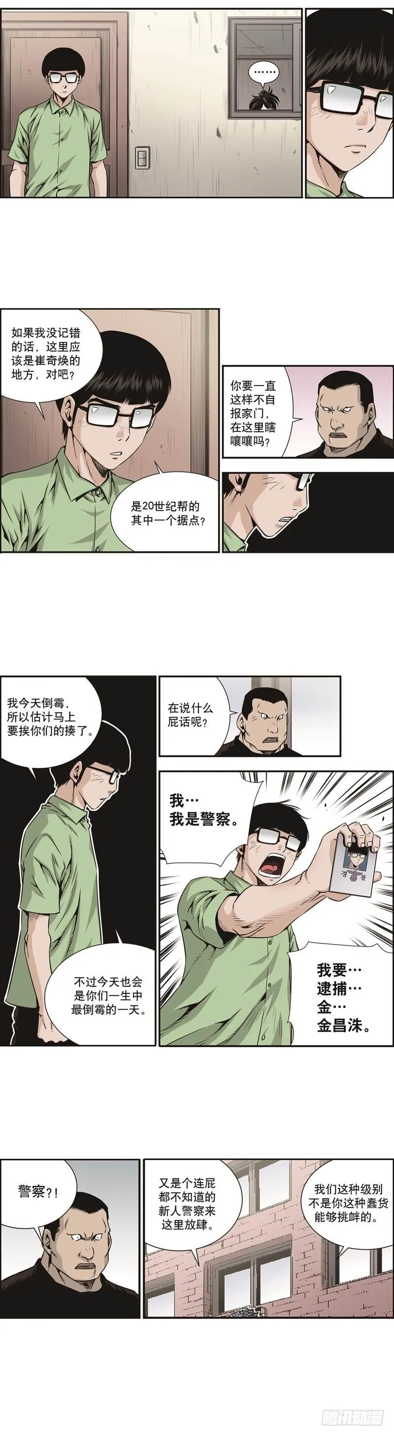 第十二话 第5页