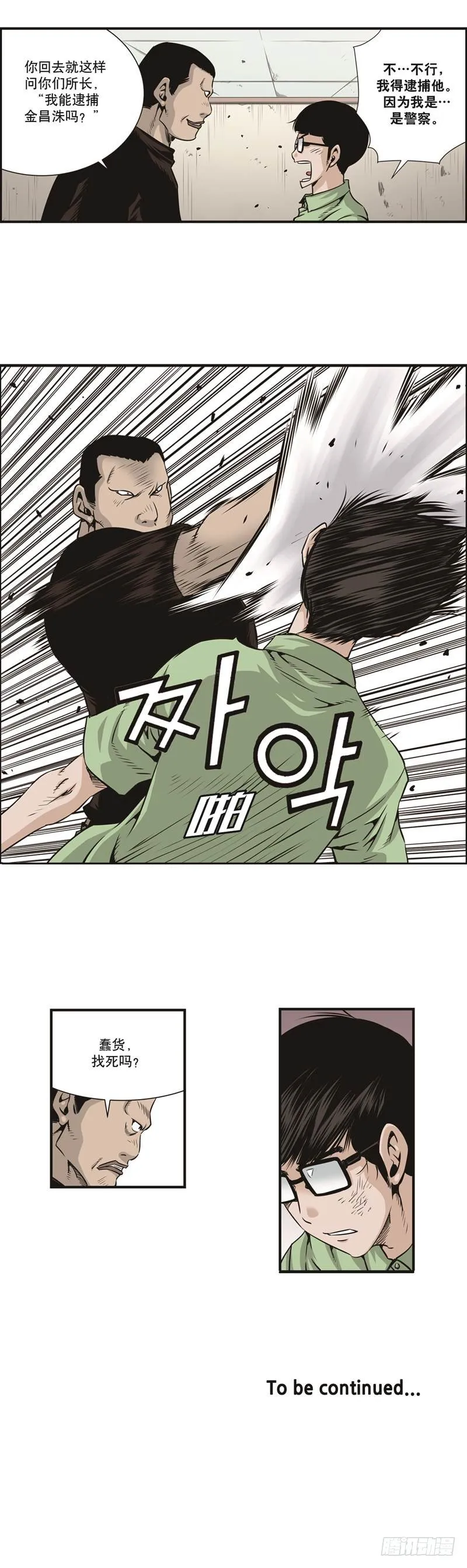 第十二话 第6页