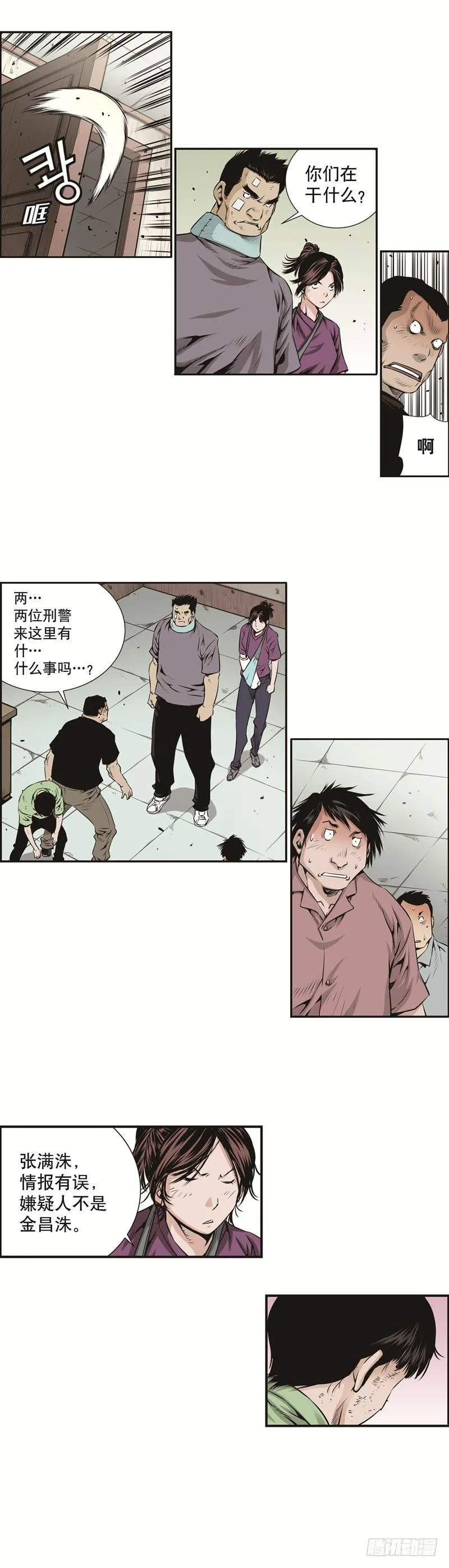 第十三话 第5页