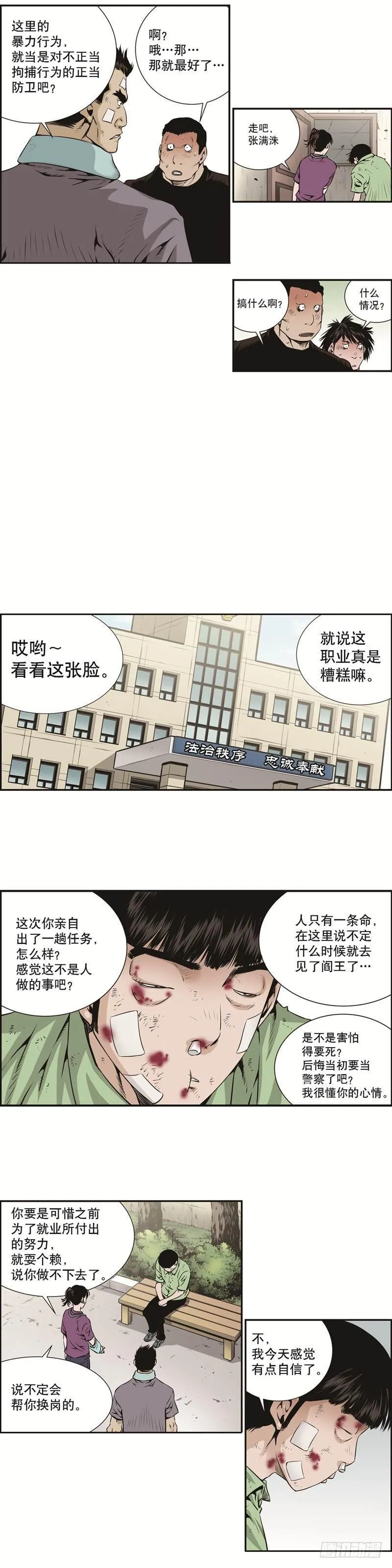 第十三话 第6页