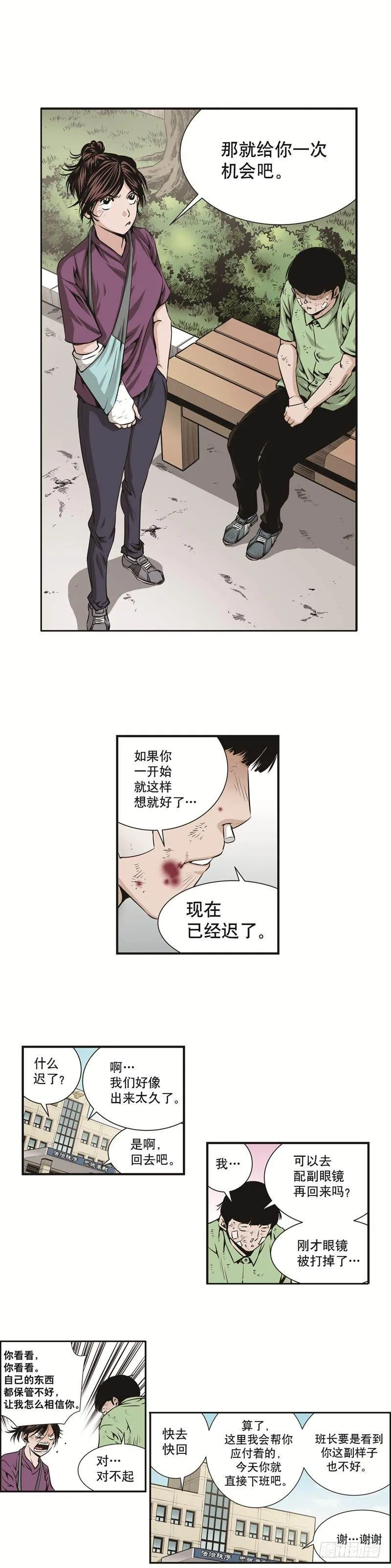 第十三话 第8页
