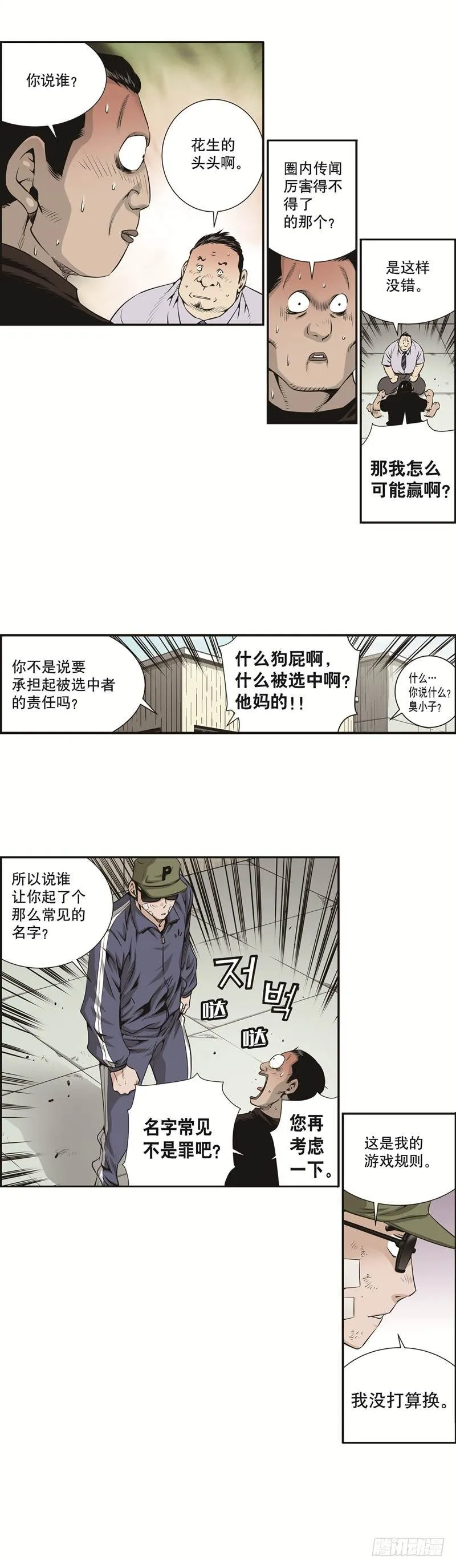 第十五话 第5页