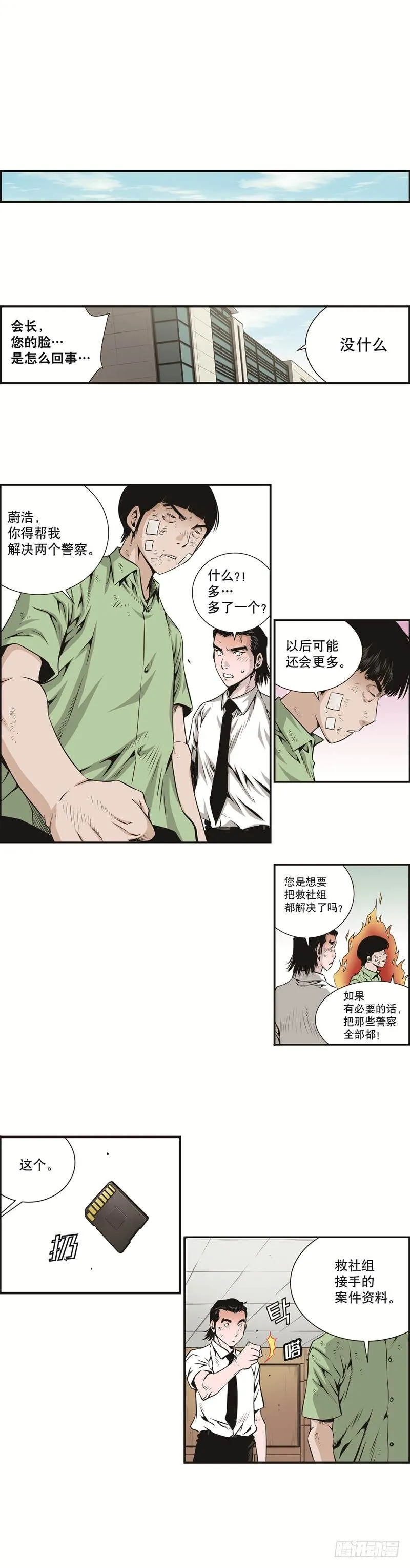 第十四话 第2页