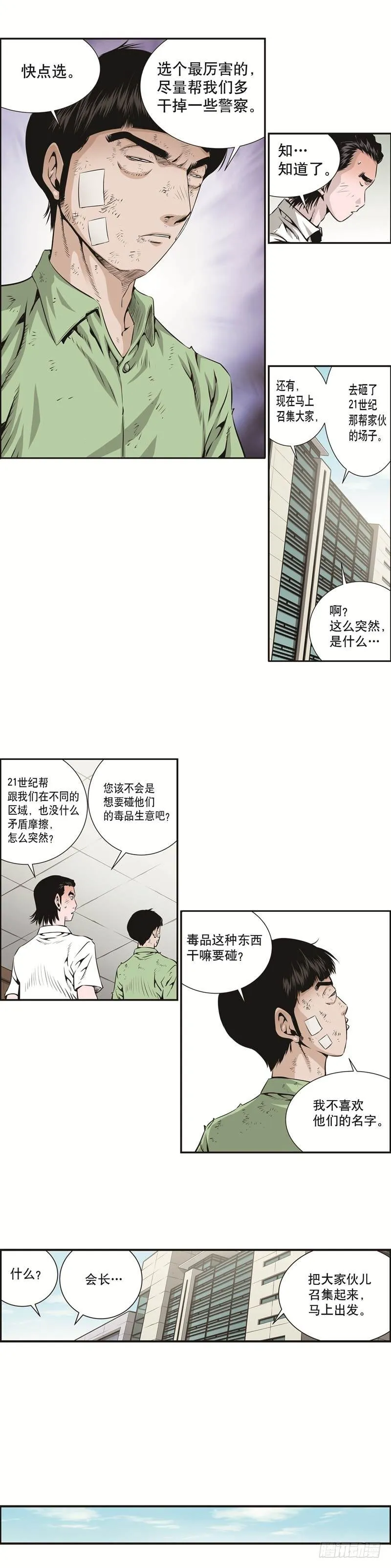 第十四话 第3页