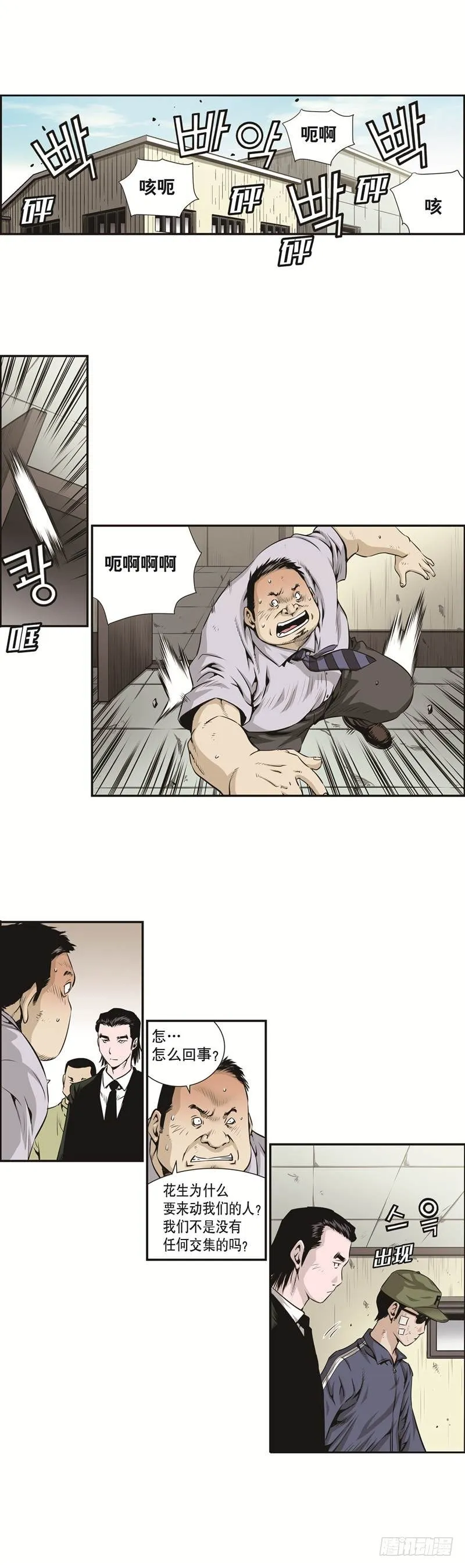 第十四话 第5页