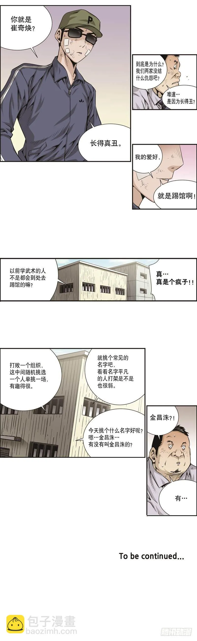 第十四话 第6页