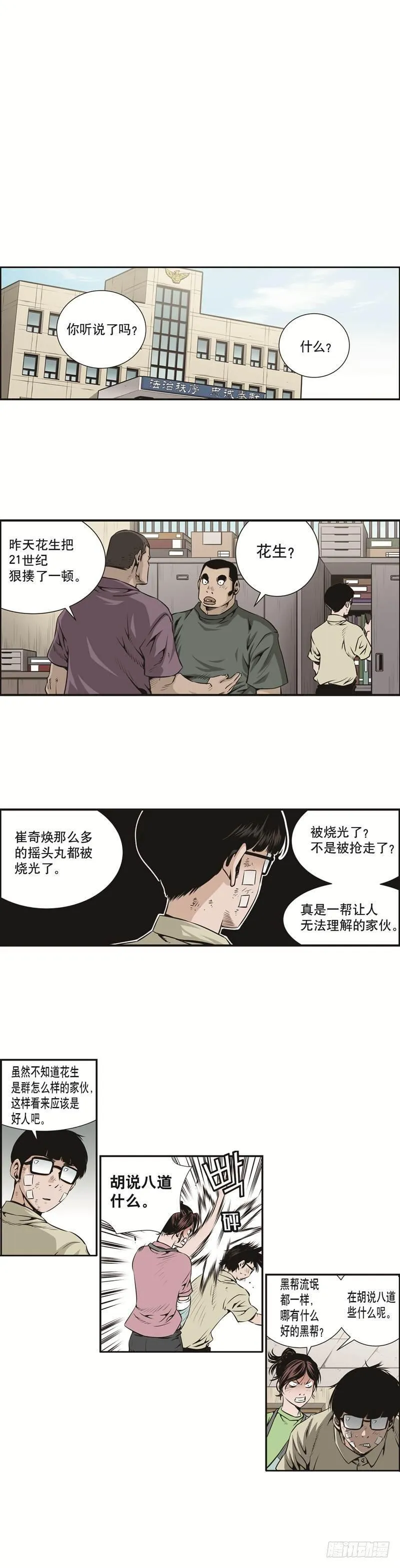 第十六话 第2页