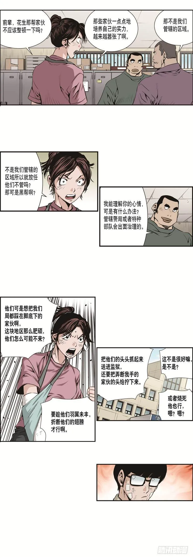第十六话 第3页