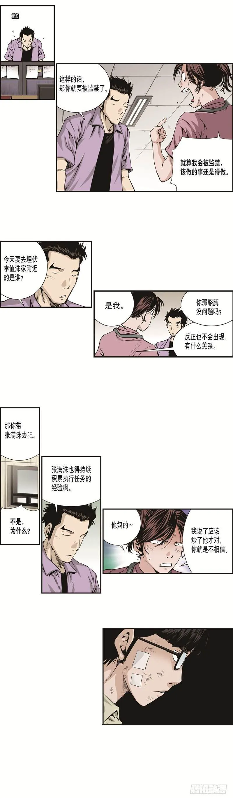 第十六话 第4页