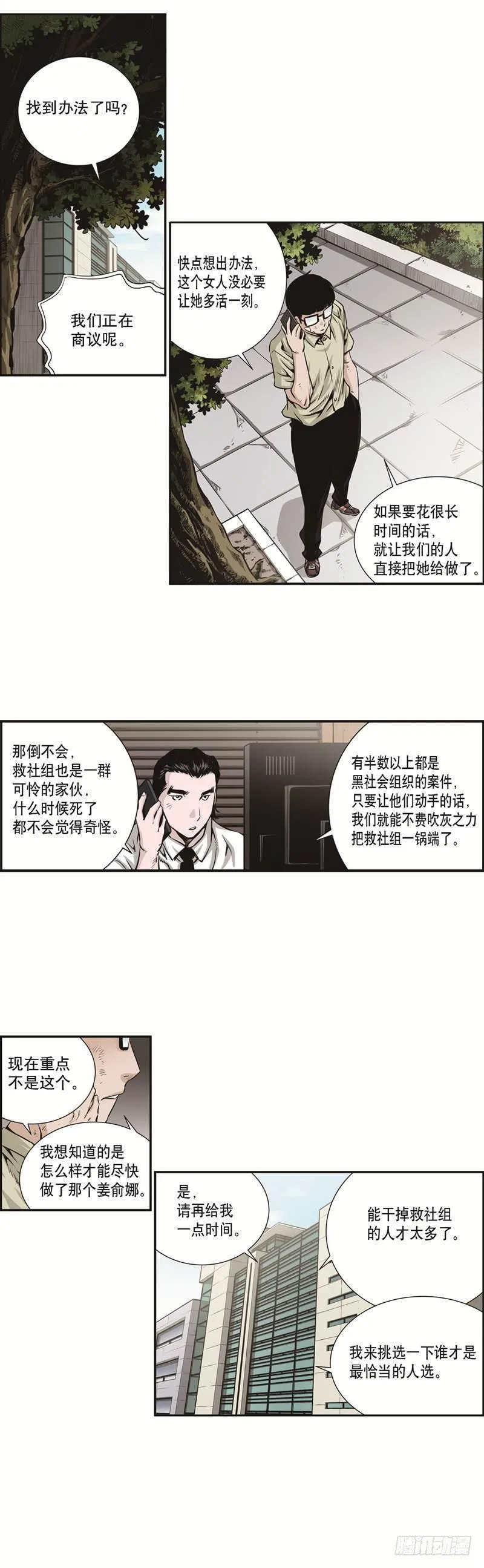 第十六话 第5页