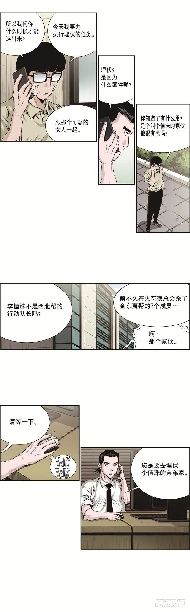 第十六话 第6页