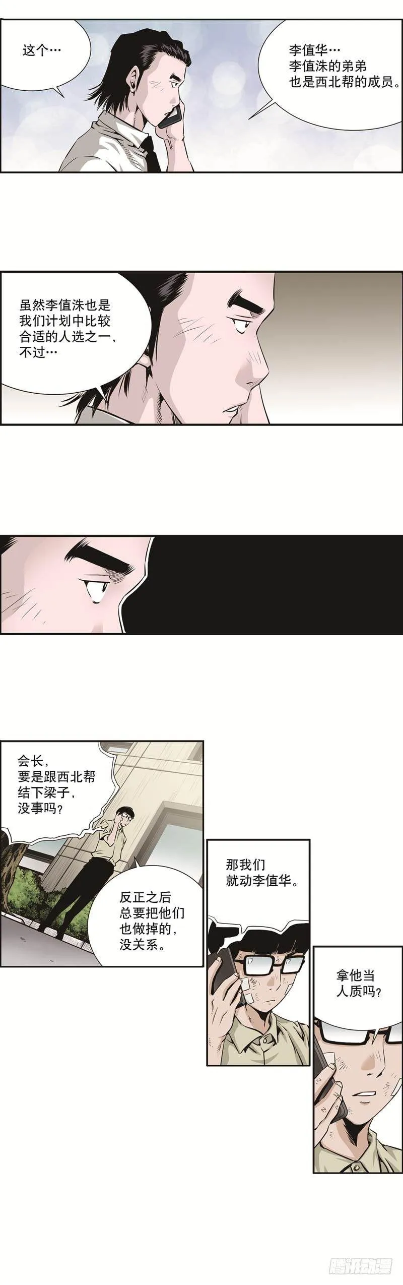 第十六话 第7页