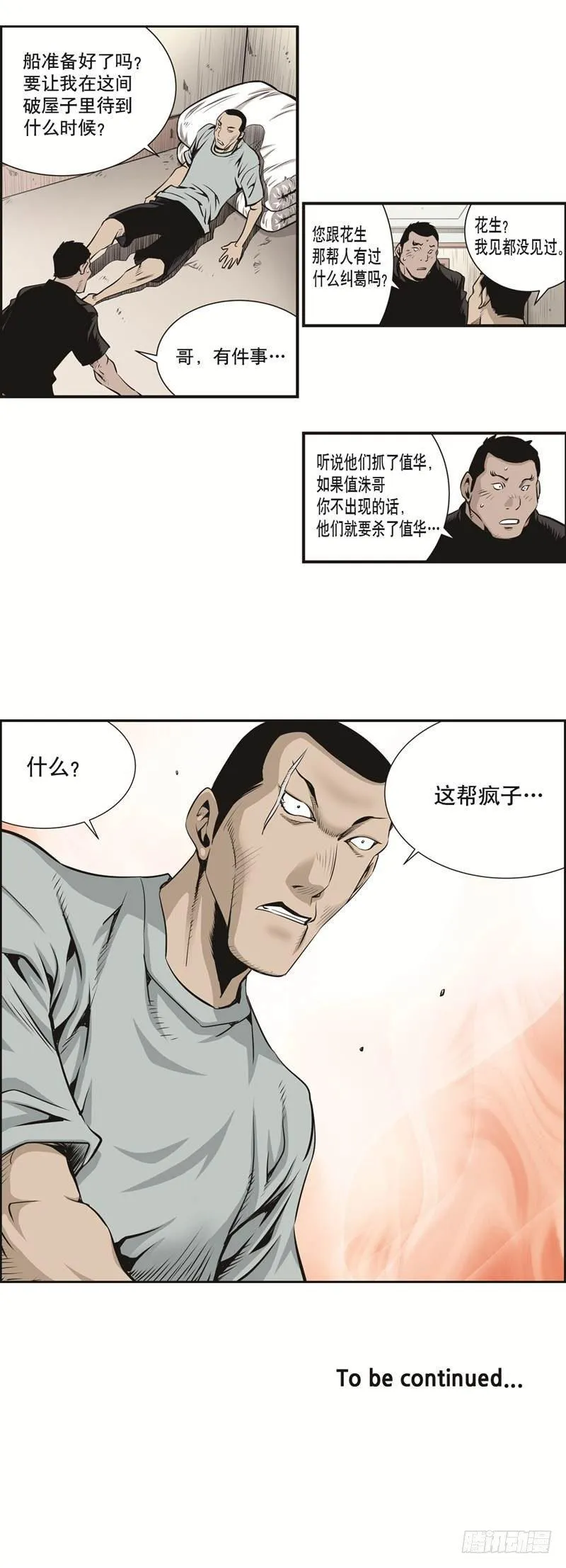 第十六话 第9页