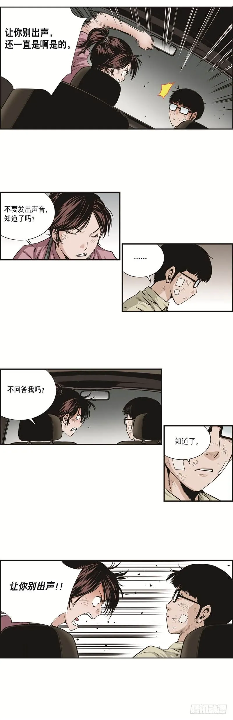 第十七话 第5页