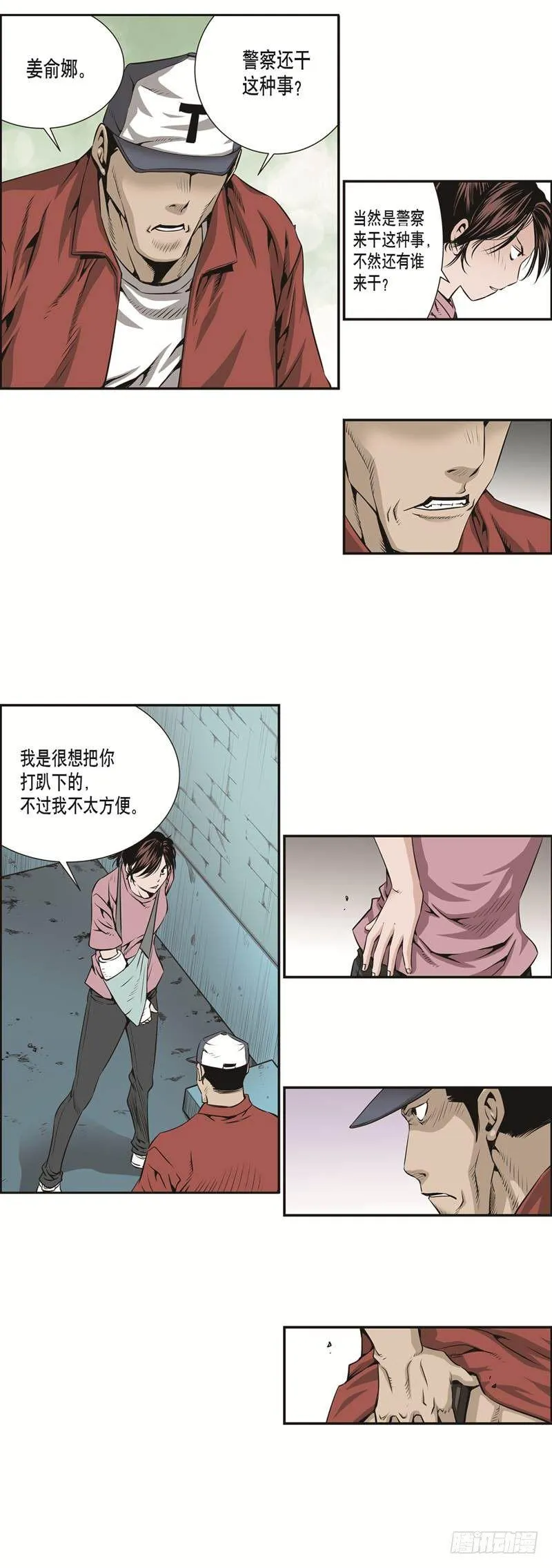 第十八话 第4页