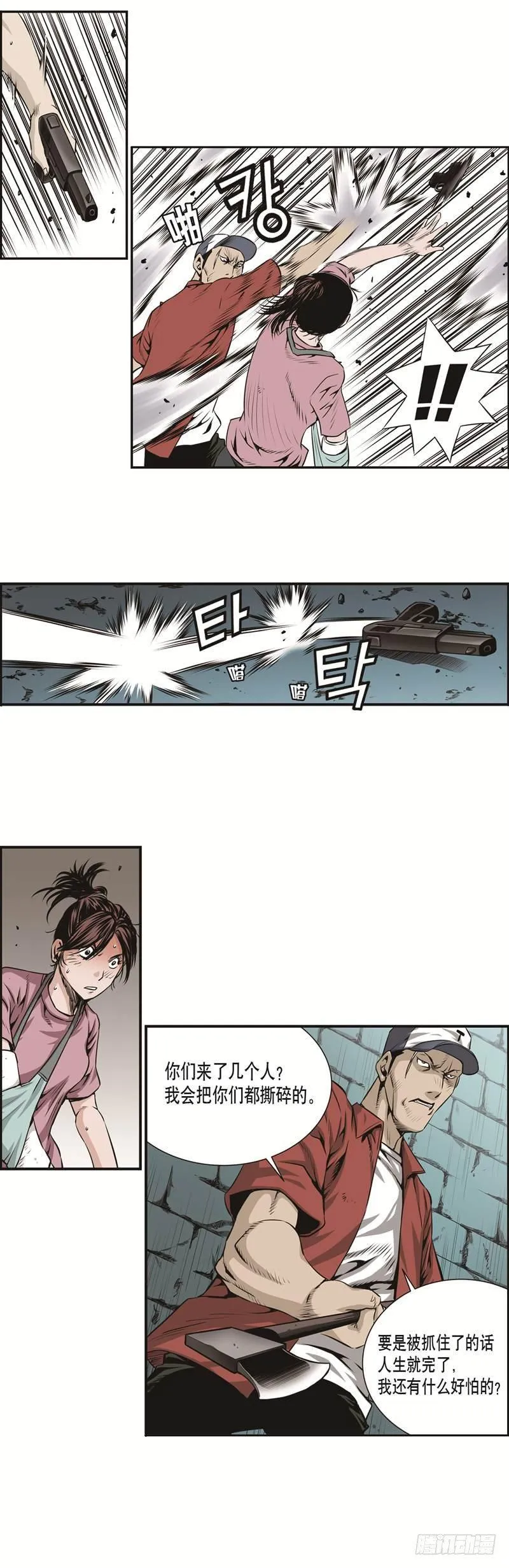 第十八话 第5页
