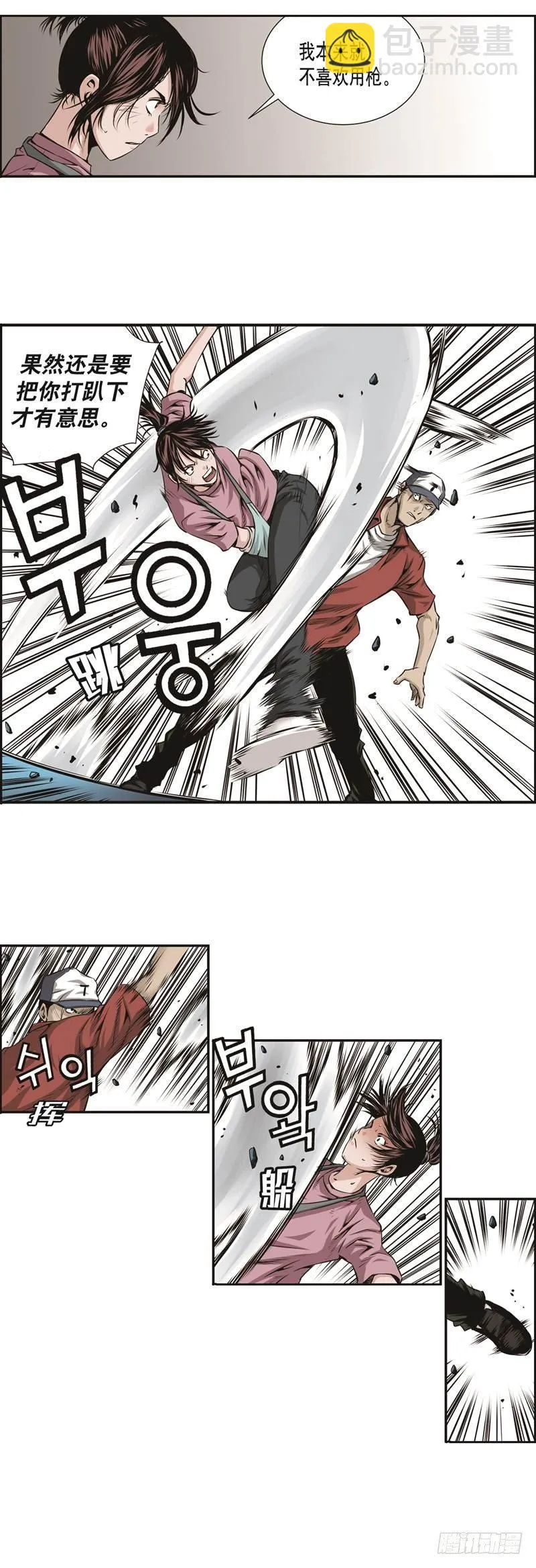 第十八话 第6页
