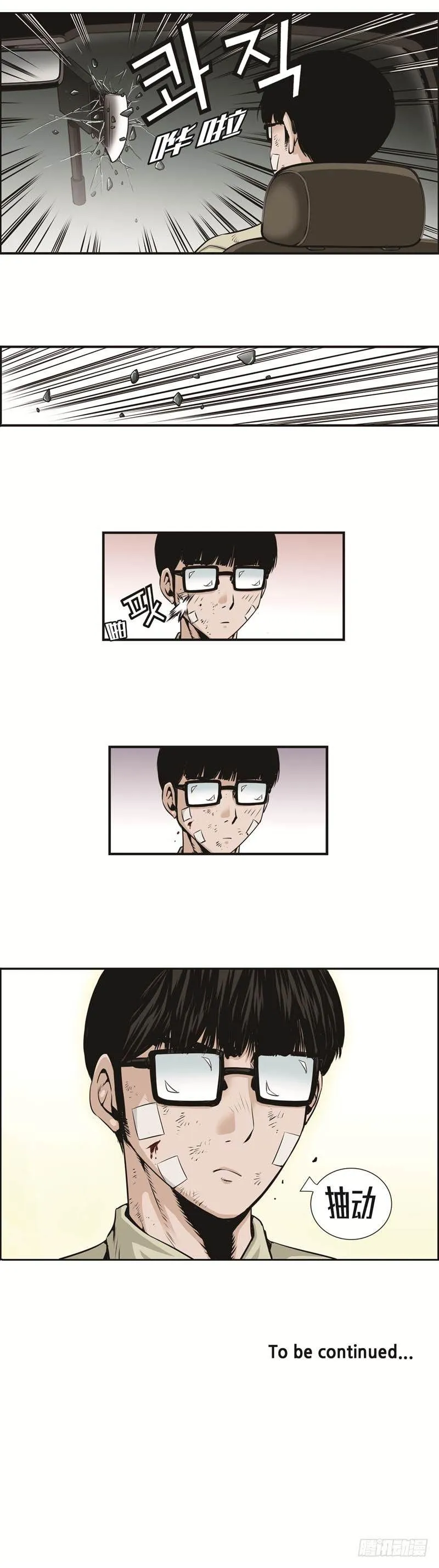 第十八话 第8页