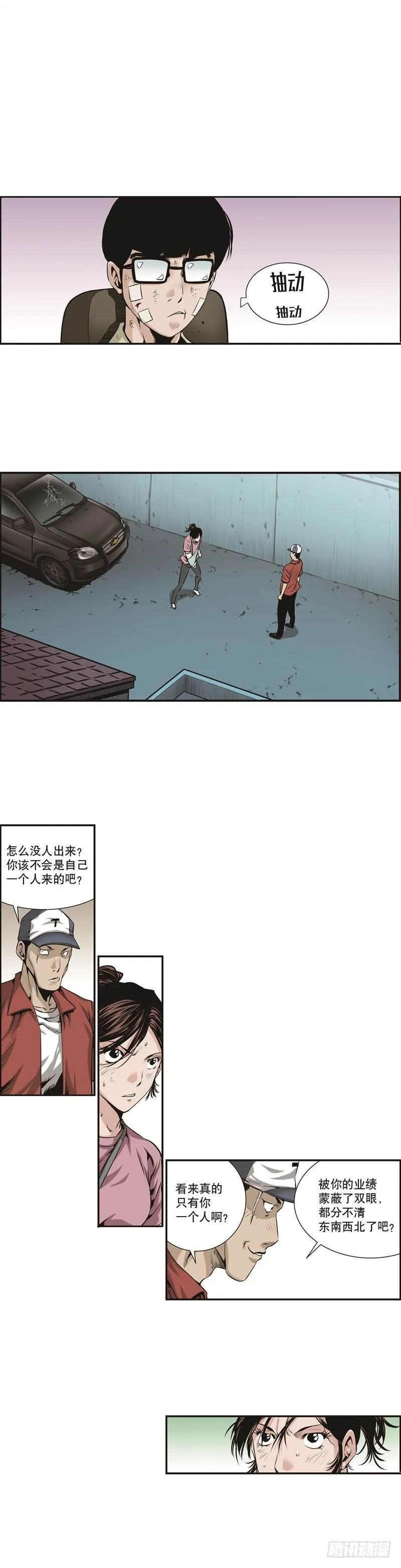 第十九话 第2页