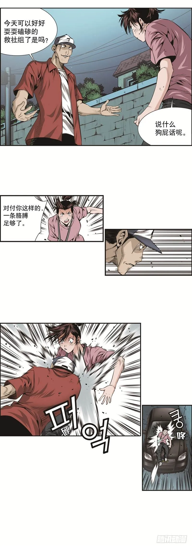 第十九话 第3页
