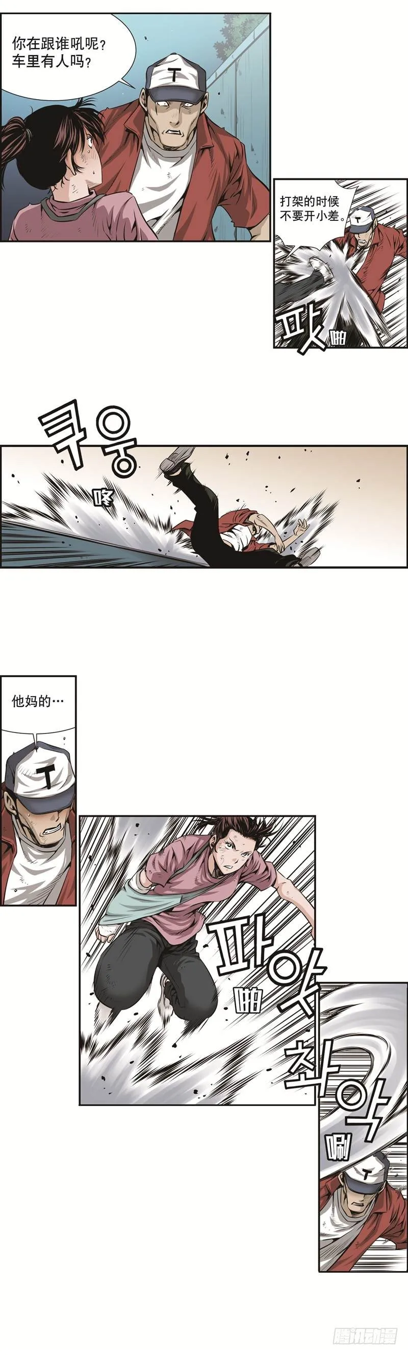 第十九话 第6页