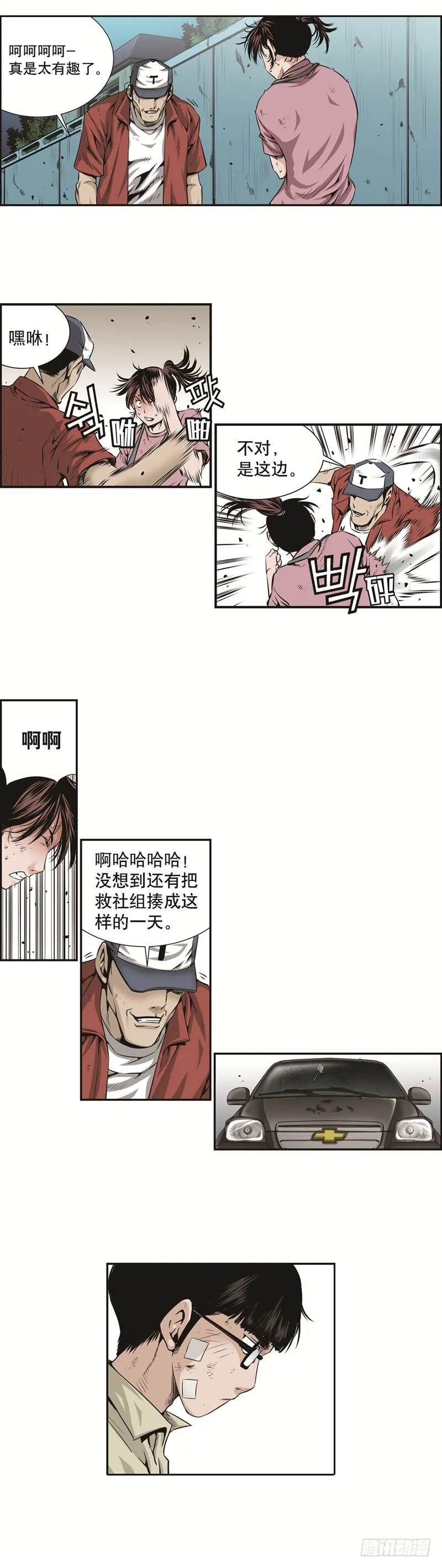 第十九话 第8页