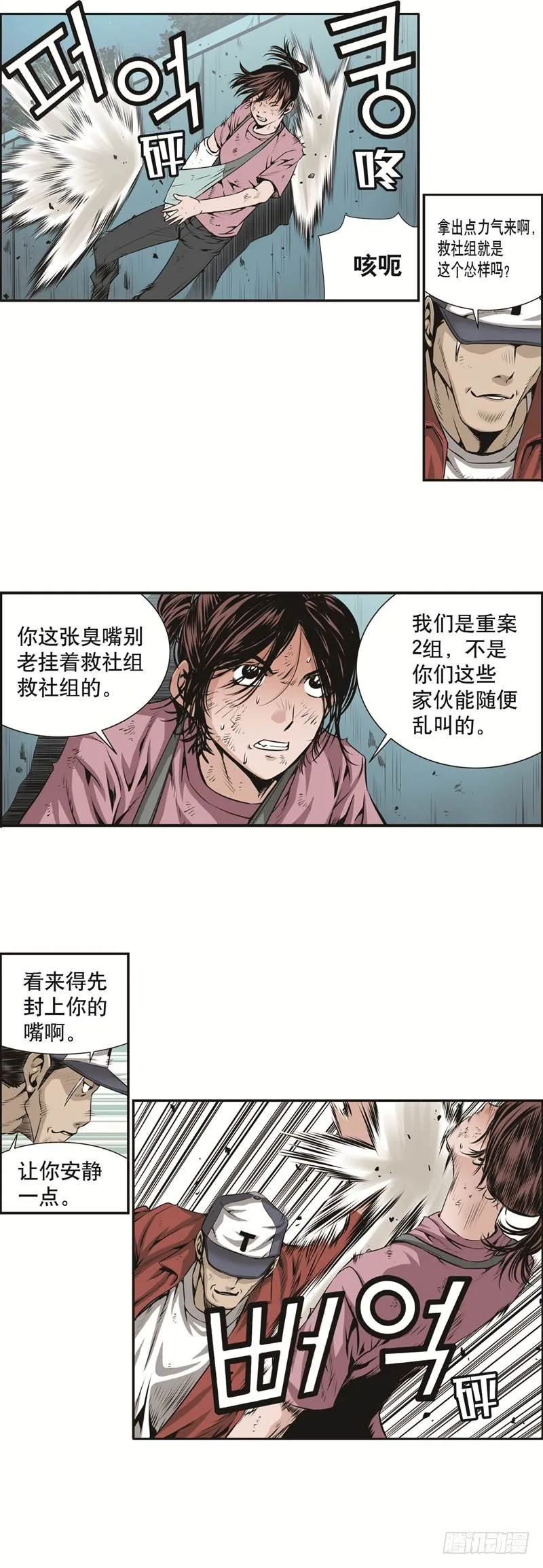 第十九话 第9页