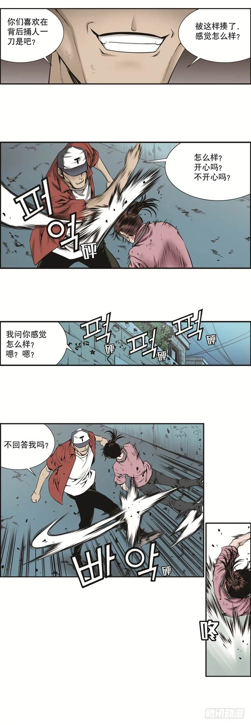 第二十话 第3页