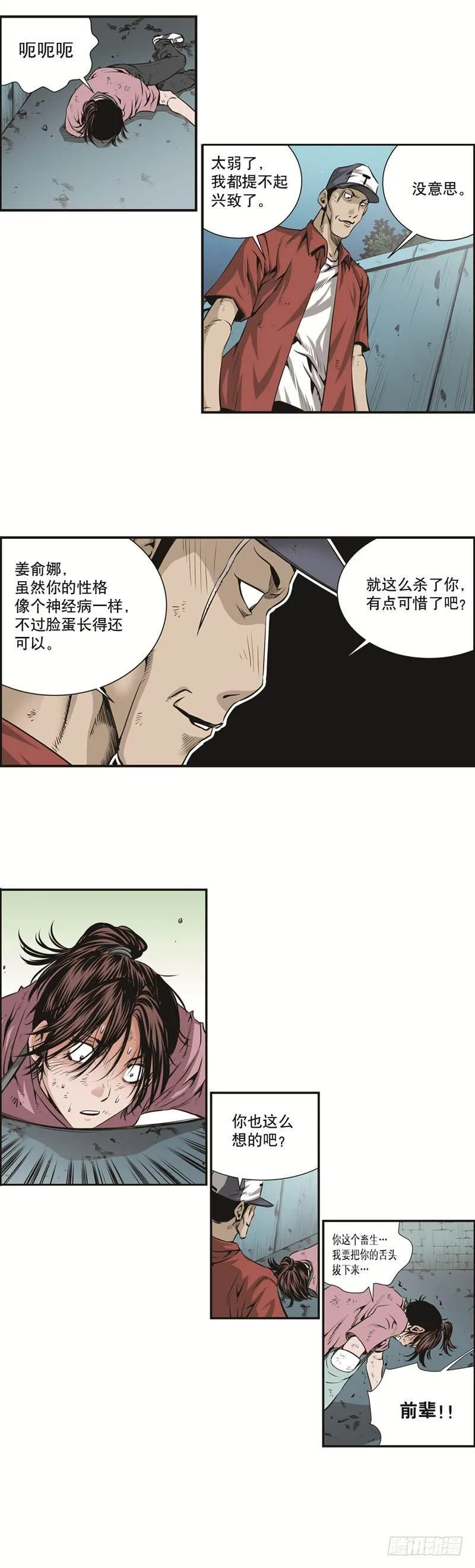 第二十话 第4页