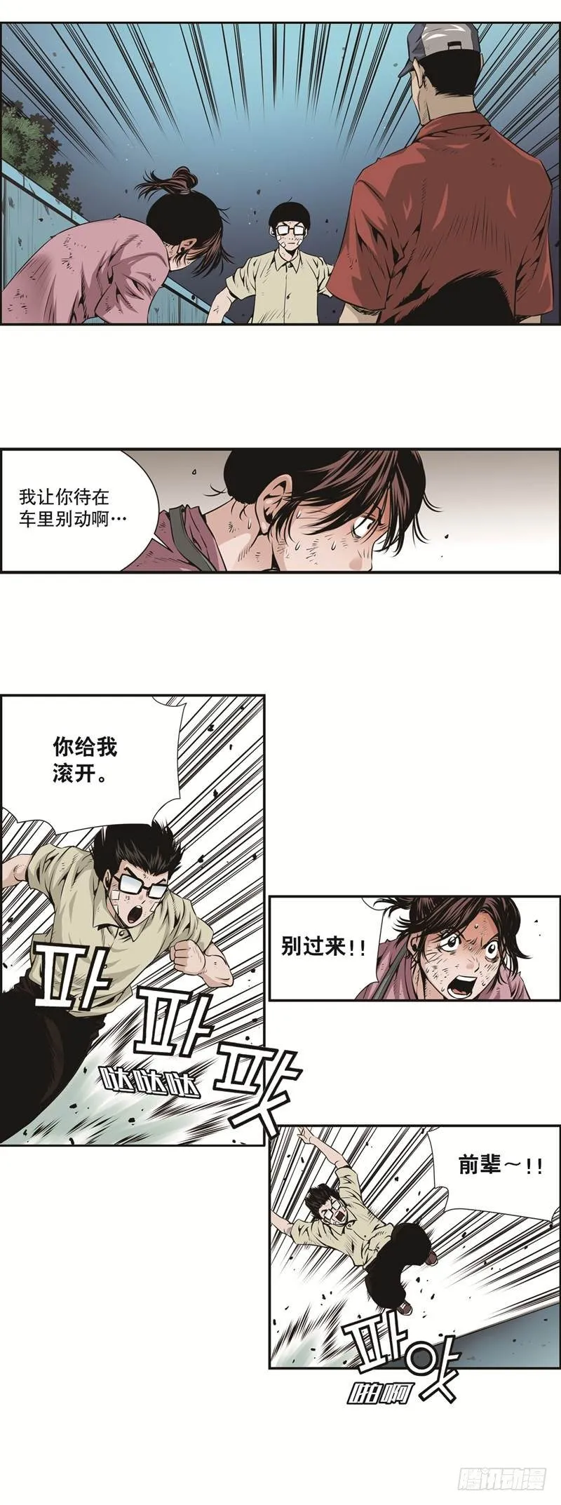 第二十话 第5页