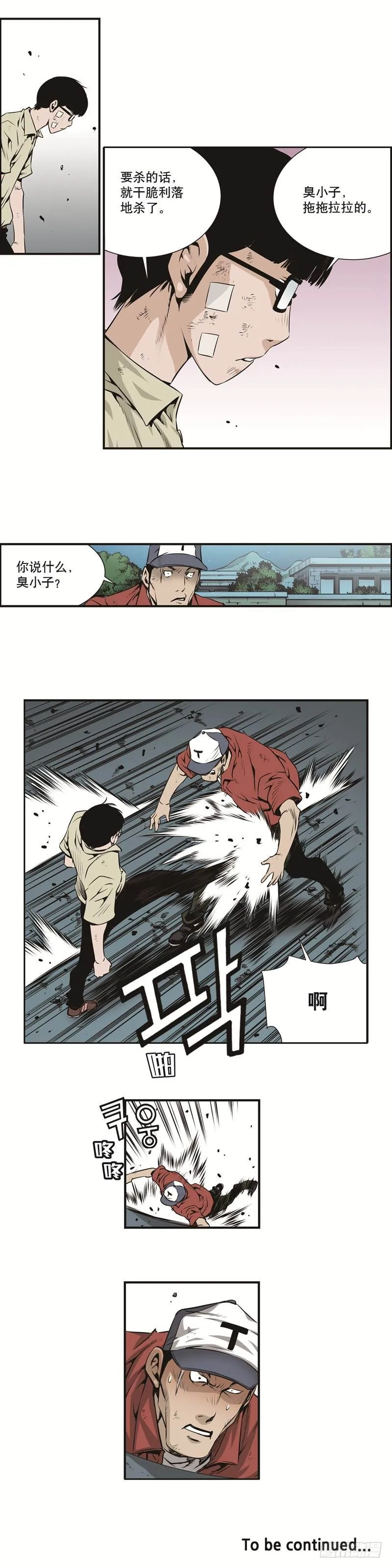 第二十话 第7页