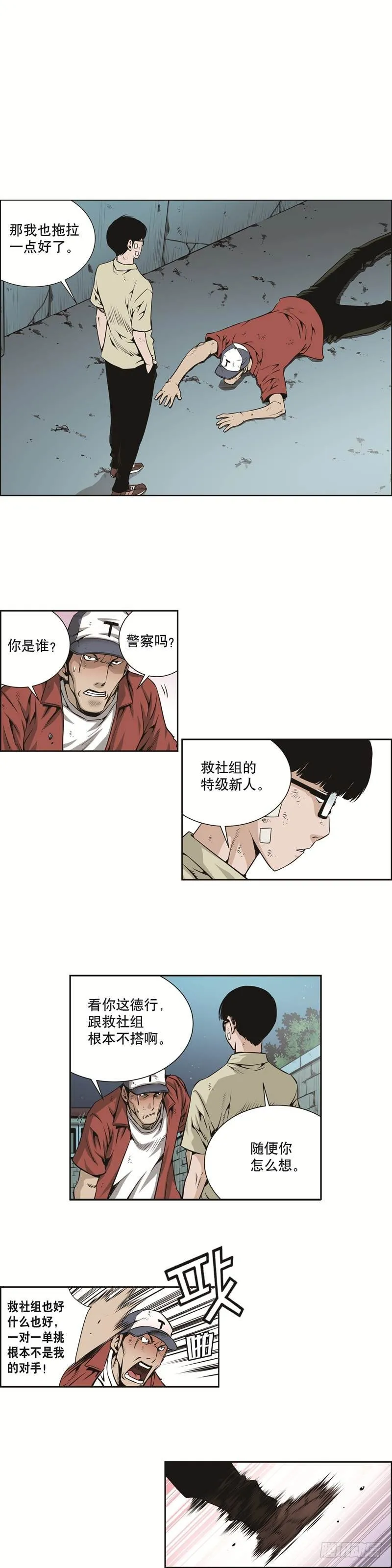 第二十一话 第2页