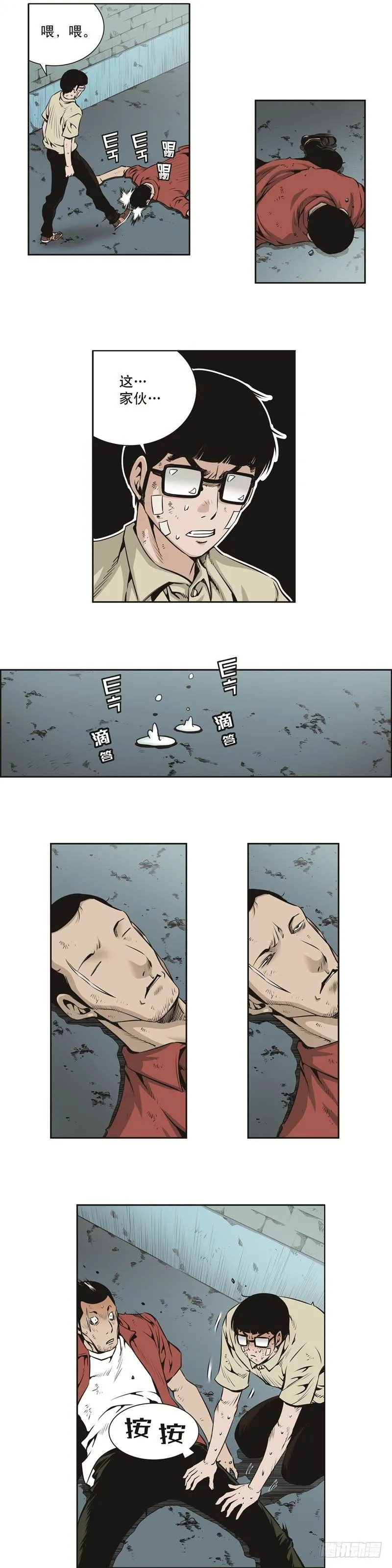 第二十一话 第4页