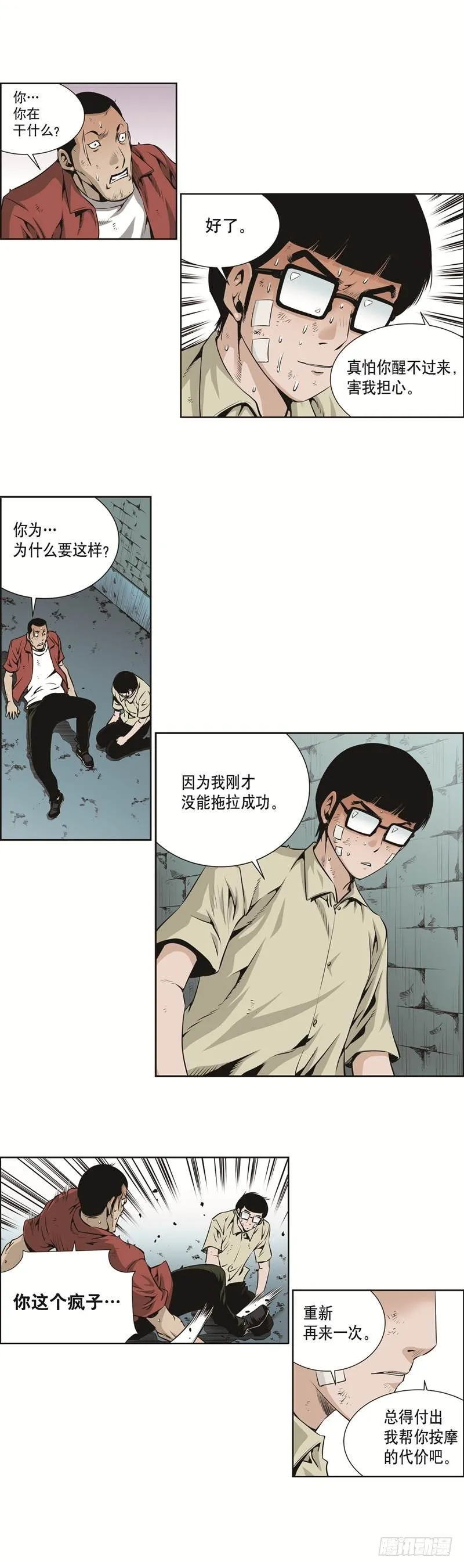 第二十一话 第5页