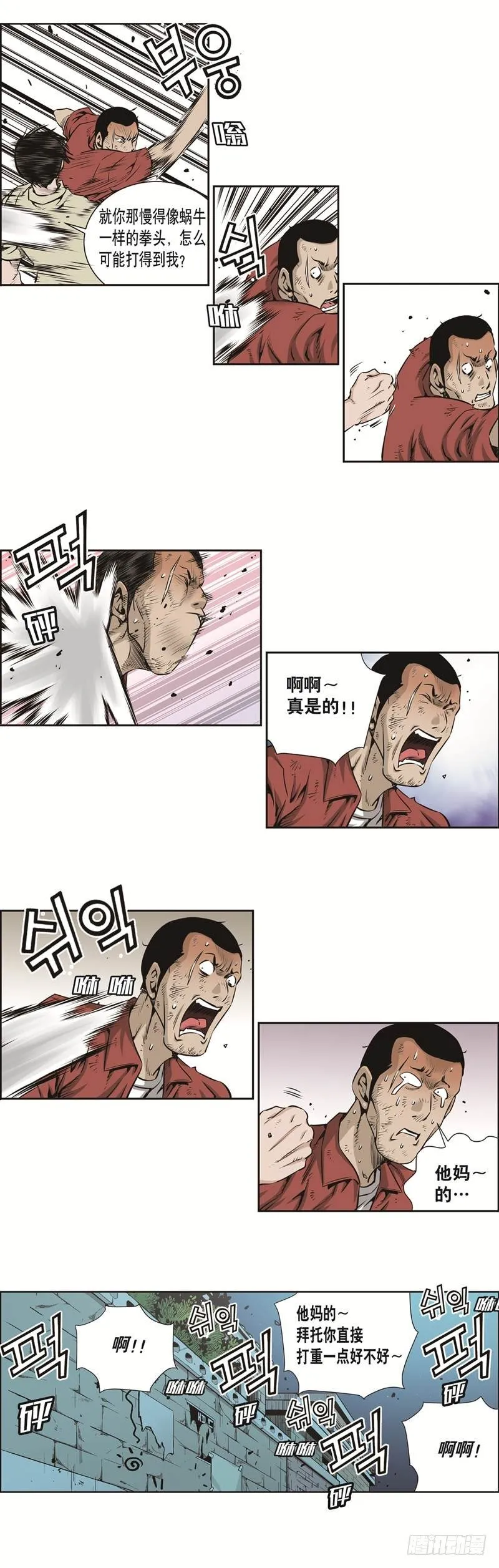 第二十一话 第8页