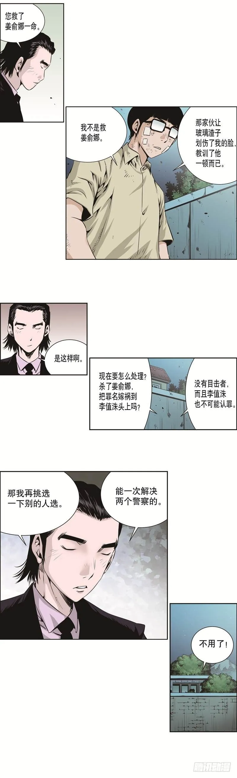 第二十二话 第7页