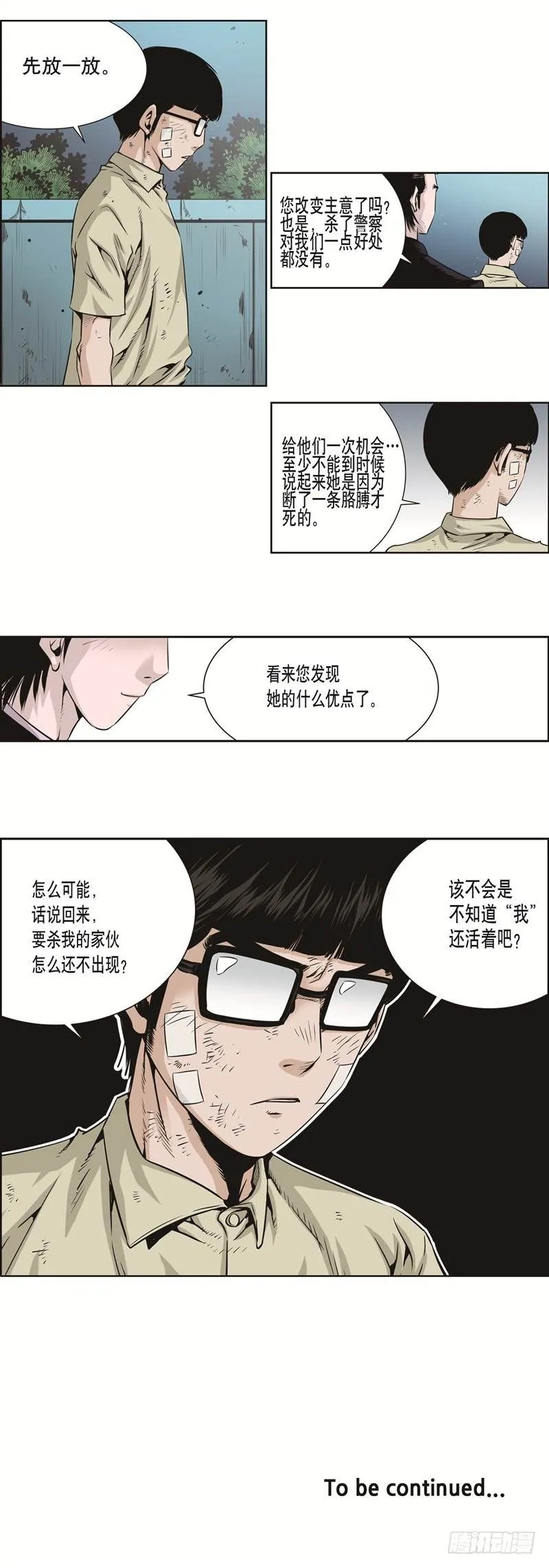 第二十二话 第8页