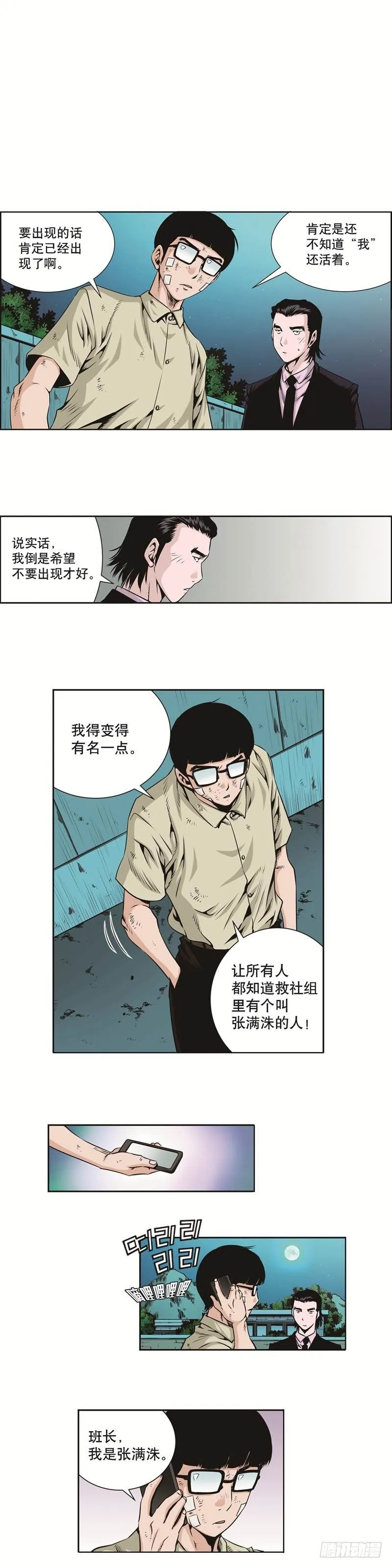第二十三话 第2页