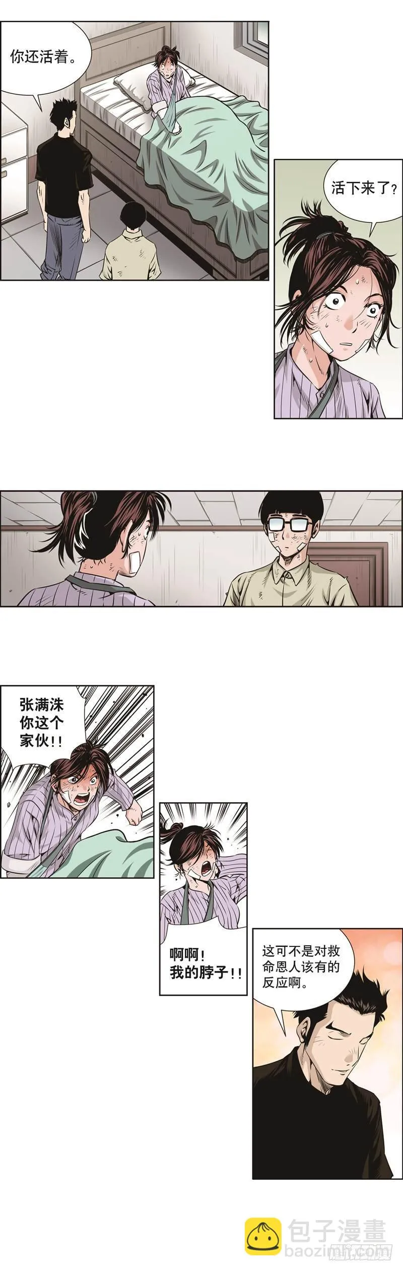 第二十三话 第4页