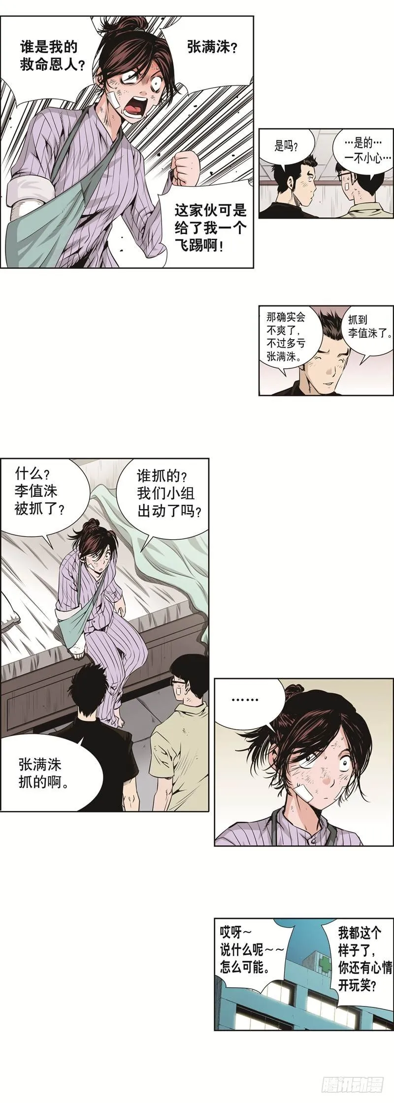 第二十三话 第5页