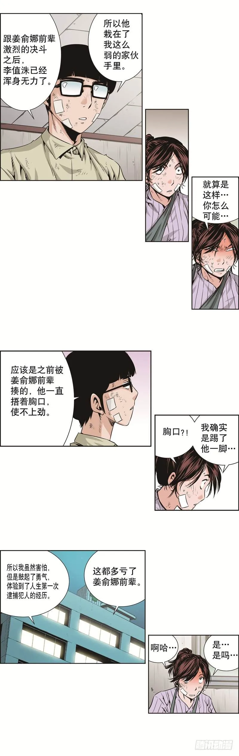第二十三话 第6页