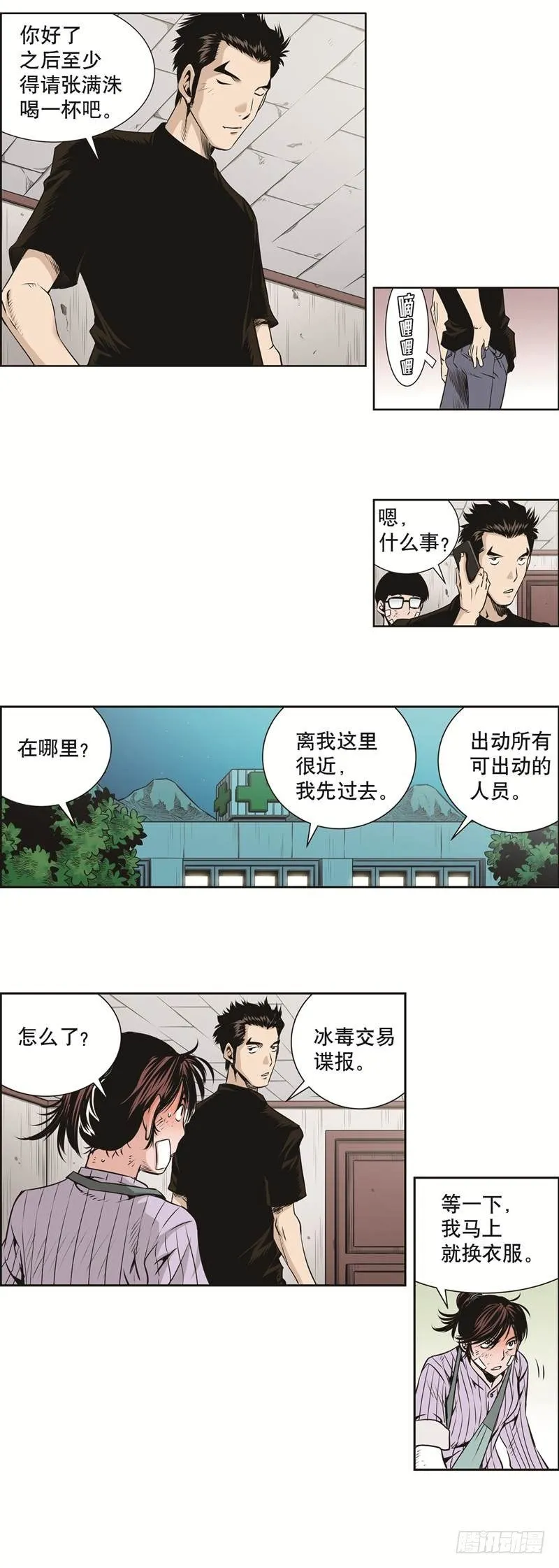 第二十三话 第7页