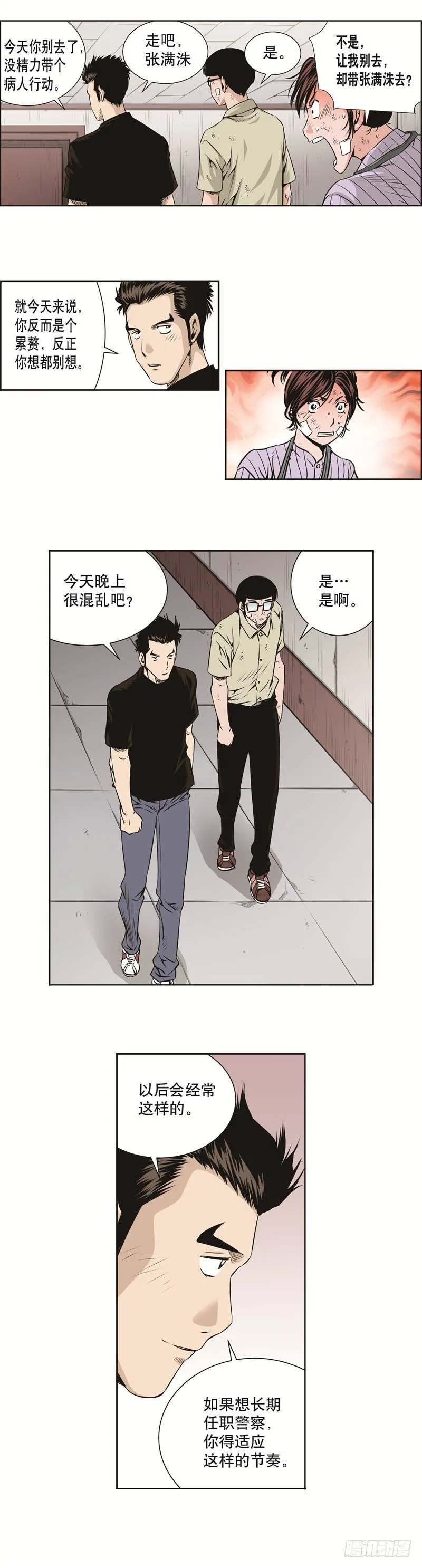 第二十三话 第8页