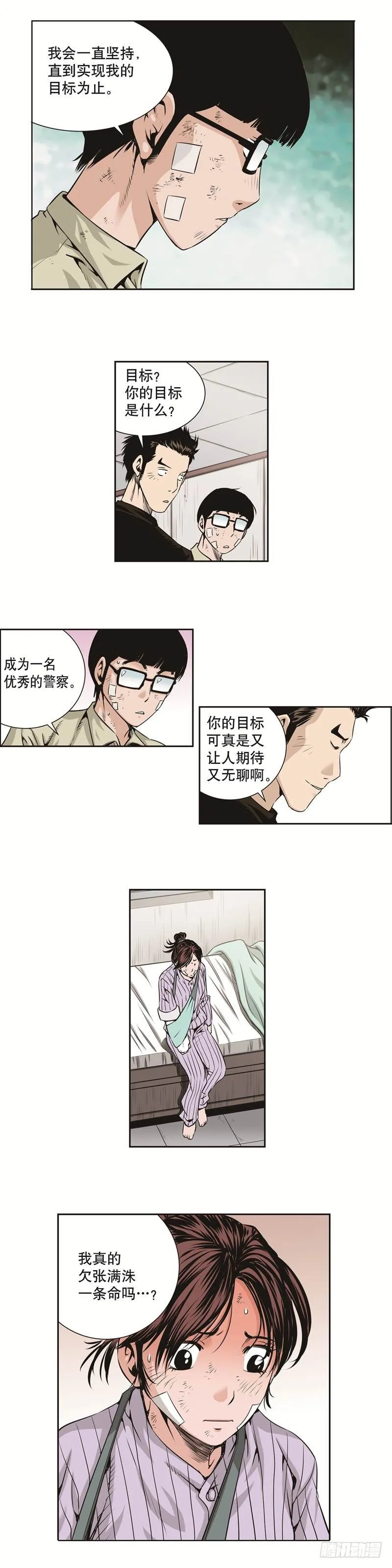 第二十三话 第9页