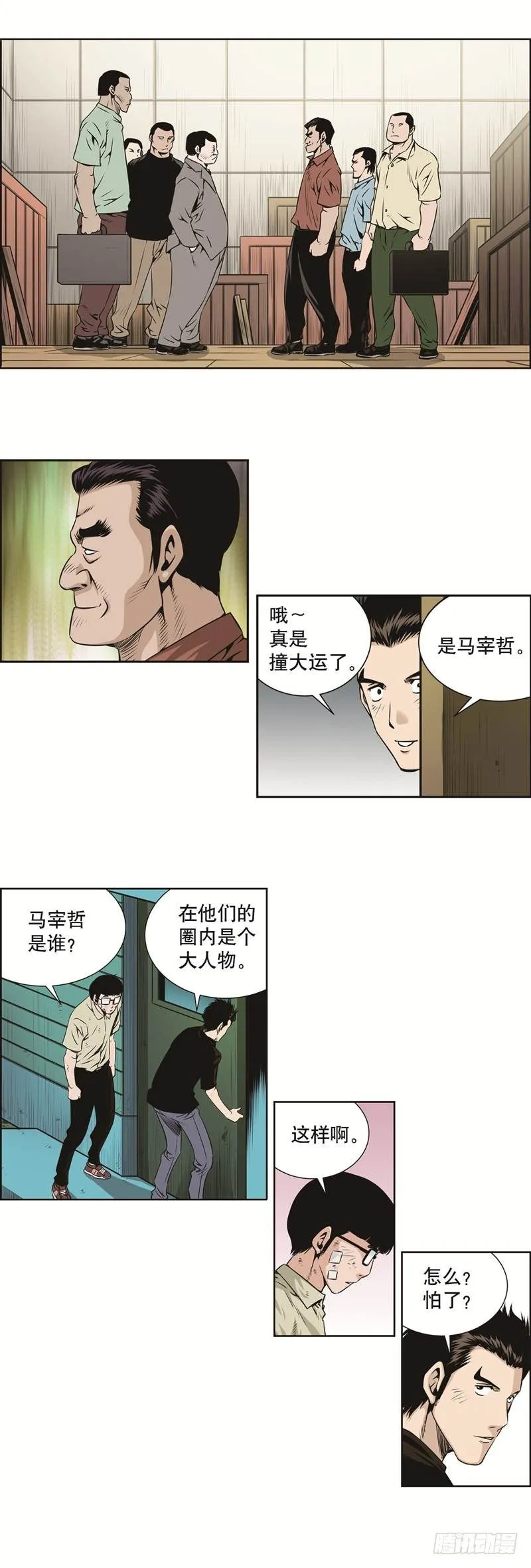 第二十四话 第3页