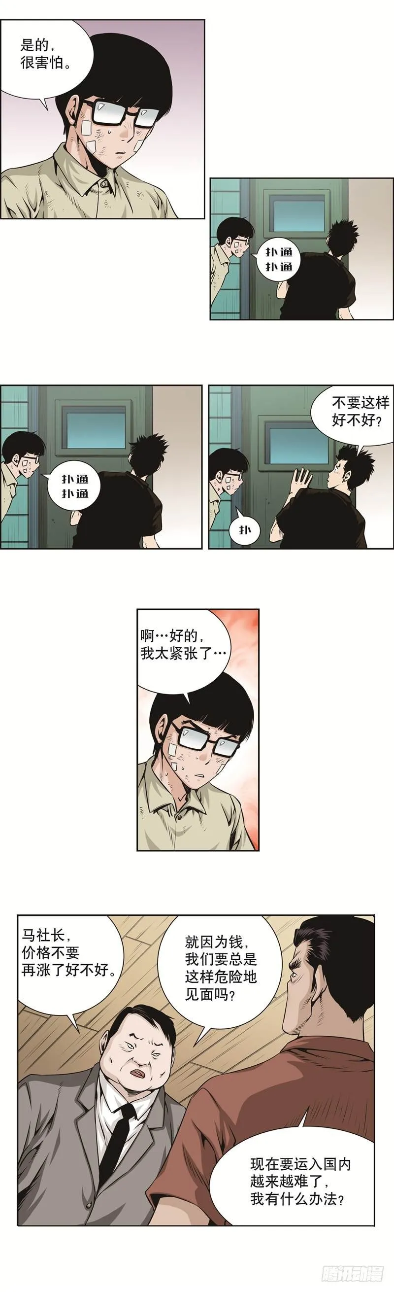 第二十四话 第4页
