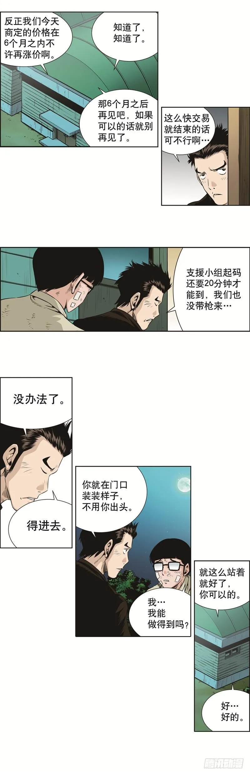 第二十四话 第5页